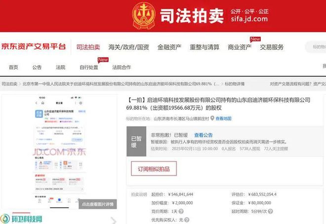 拍卖启迪环境旗下一垃圾焚烧项目7成股权暂缓！
