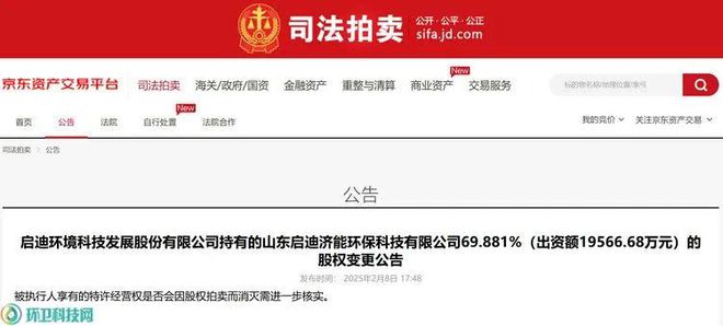 拍卖启迪环境旗下一垃圾焚烧项目7成股权暂缓！(图2)