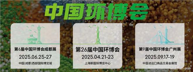 IEexpochina上海环博会(环保展)-共筑绿色环保未来(图1)