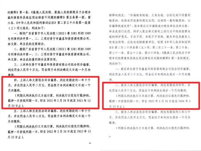 广东普宁污泥项目五年危局：民营企业千万投资遭遇“以刑化债”(图5)