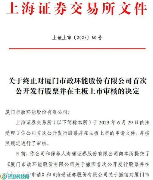 米乐M6：曾计划融资11亿一国有垃圾焚烧发电企业终止IPO