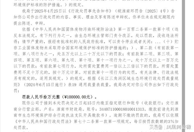 生产废水处理污泥露天堆放淮南信梁新材料科技被罚10万(图2)