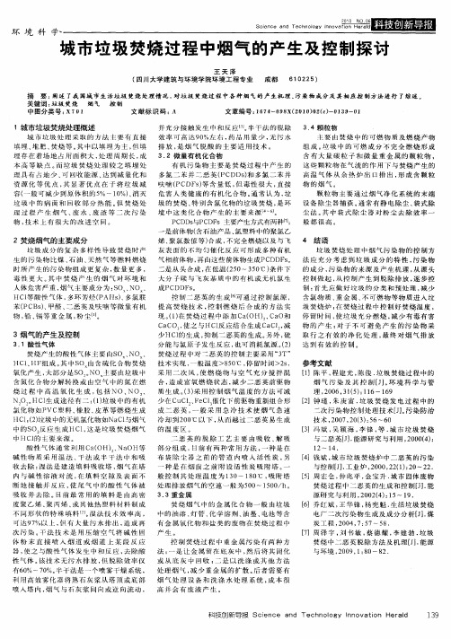米乐M6平台：城市生活垃圾焚烧过程(图1)