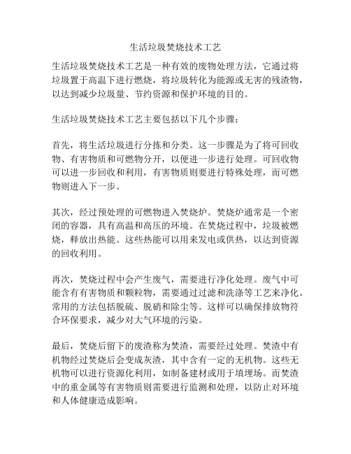 米乐M6平台：城市生活垃圾焚烧过程(图3)