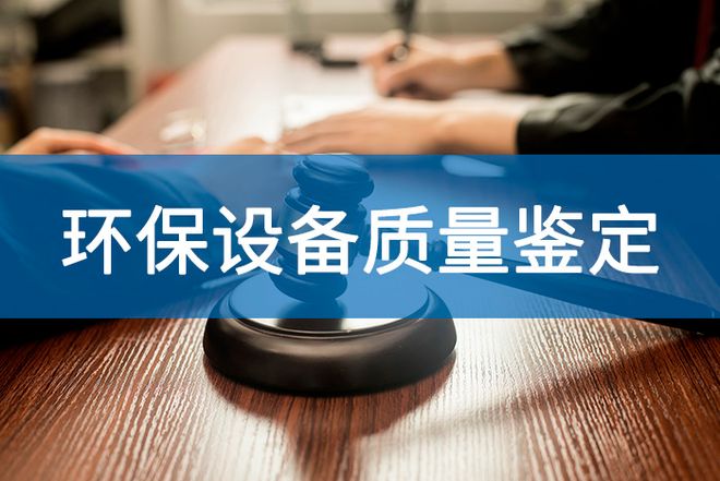 废气废液焚烧炉质量鉴定参考什么标准-「源鉴鉴定」(图2)