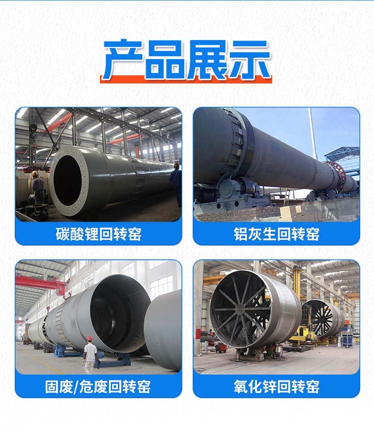 大型垃圾焚烧回转窑固危废热处理设备定制(图1)