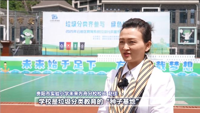 强省会新风采丨贵阳贵安：巩固提升垃圾分类工作成效 打造更优美更宜居生活环境(图7)
