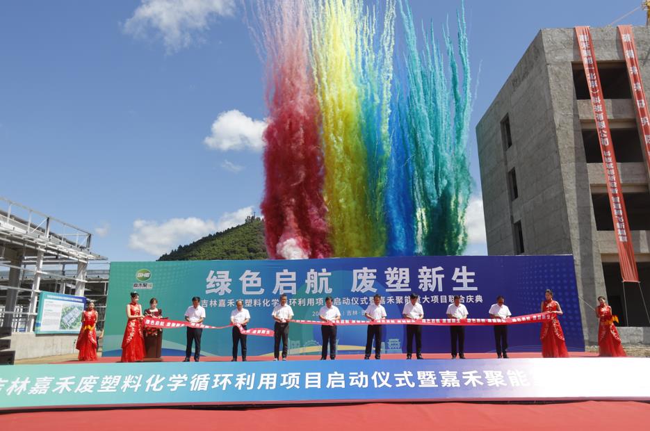 米乐M6：嘉禾聚能潍坊项目正式投产推进废塑料化学循环利用产业化落地(图5)