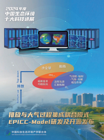 2024年度中国生态环境十大科技进展发布(图5)