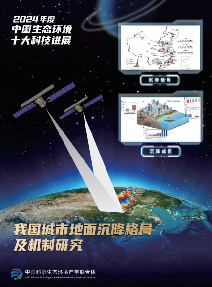 2024年度中国生态环境十大科技进展发布(图7)