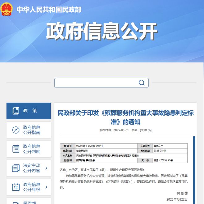 一项重大事故隐患判定标准印发！