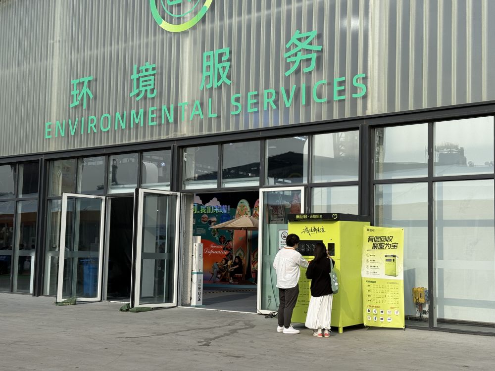 服贸会上这些科技助力城市美好生活