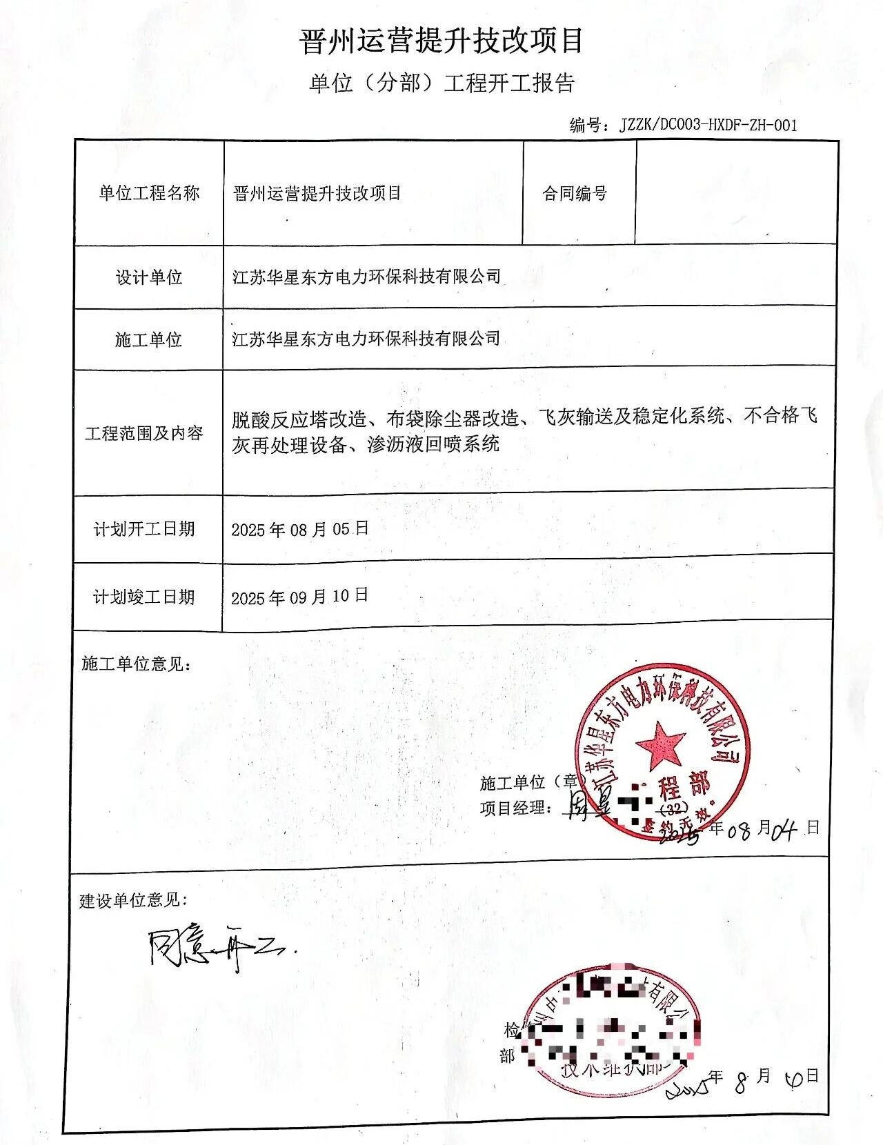 华星东方承建的河北省石家庄市晋州市生活垃圾焚烧发电提升技改项目烟气净化工程开工建设(图2)