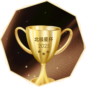 2025“北极星杯”垃圾焚烧发电影响力企业评选(图4)