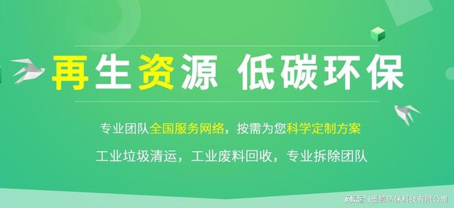 南通一般固废处理公司垃圾固废处置