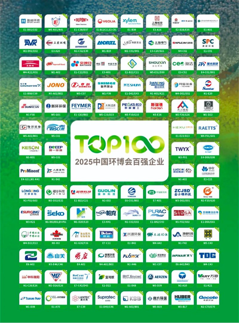 米乐M6：2026第27届中国环博会上海展(图3)