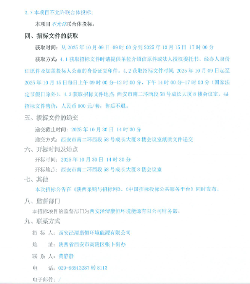 米乐M6：西安泾渭康恒焚烧、烟气、渗滤液系统设备升级招标(图2)