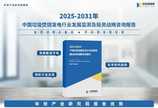 2025年中国垃圾焚烧发电政策、市场规模及竞争格局分析(图5)