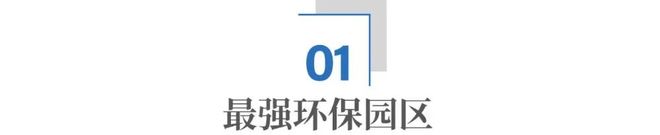 米乐M6：盛产紫砂壶的宜兴如何炼成中国最强环保园区？(图2)