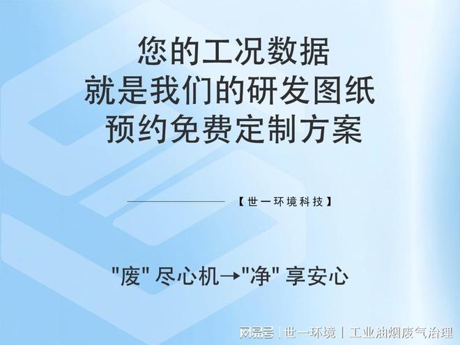 米乐M6：聚焦行业定制世一环境·RCO设备处理广东注塑废气效能与经济性(图3)