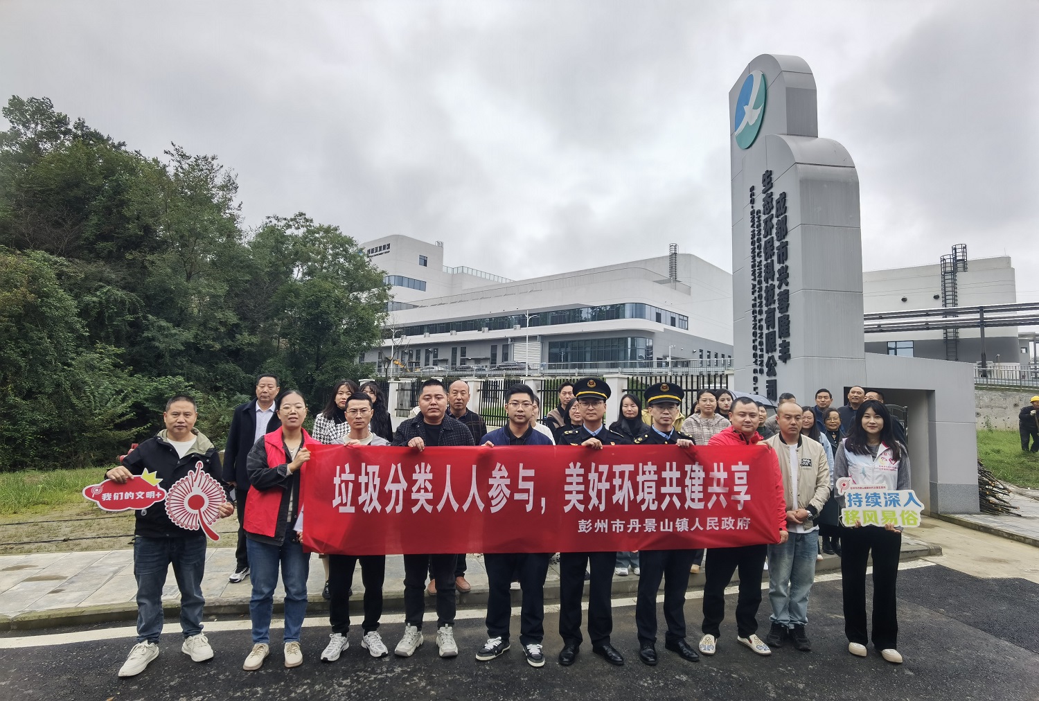 彭州市丹景山镇新时代文明实践所开展生活垃圾分类科普教育文明实践活动