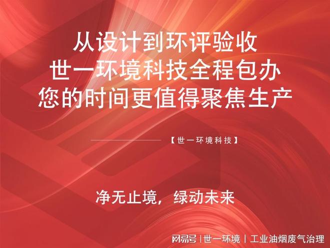 米乐M6：聚焦行业定制丨世一环境·精密元件的双保险沸石转轮吸附+RTO焚烧(图2)