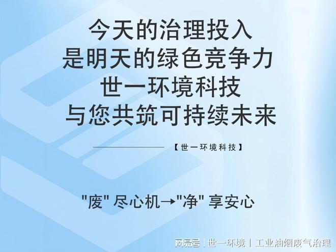米乐M6：聚焦行业定制丨世一环境·精密元件的双保险沸石转轮吸附+RTO焚烧(图3)
