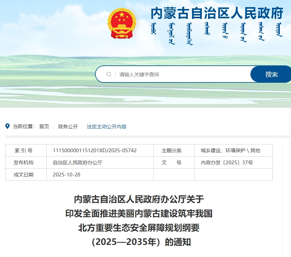 米乐M6：内蒙古：到2030年新能源装机规模超300GW可再生电力消纳40%