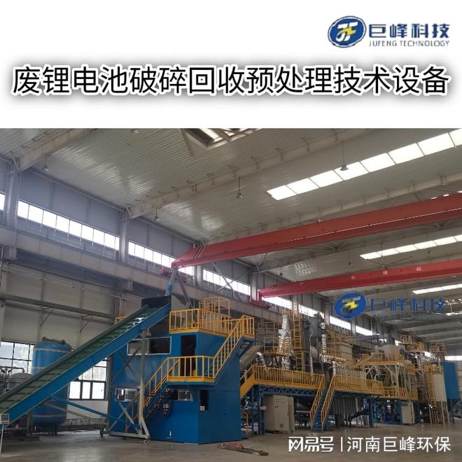 一套废旧锂电池带电破碎回收处理设备(图2)