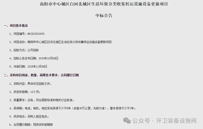 4793！河南大型环卫设施设备更新项目再由当地国企中标