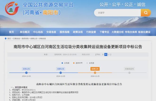 4793！河南大型环卫设施设备更新项目再由当地国企中标(图3)