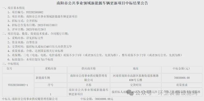 4793！河南大型环卫设施设备更新项目再由当地国企中标(图4)