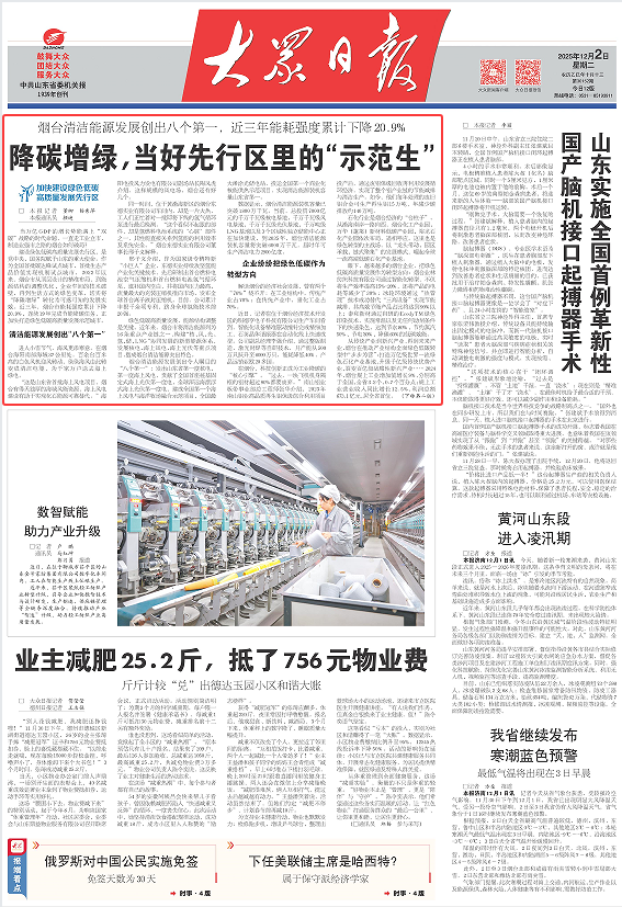 建设绿色低碳高质量发展先行区烟台如何当好“示范生”？(图7)