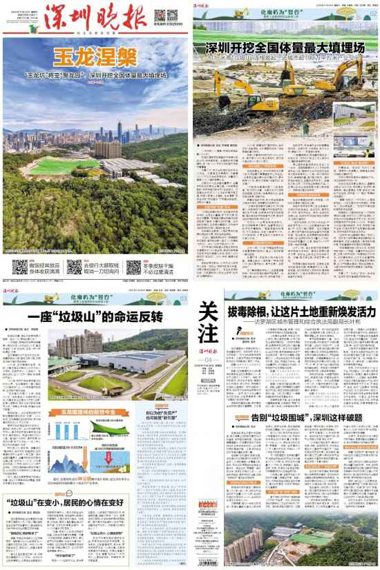 深圳110米高“垃圾山”连根拔起！你以为的“负资产”被盘活了！