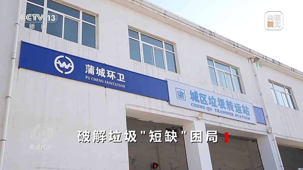 焦点访谈丨垃圾焚烧厂“吃不饱”各地技术升级、优化配置破“断粮”困局(图12)