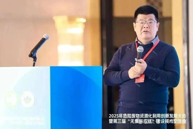 2025年危险废物资源化利用创新发展大会在沪召开——聚焦“无废供应链”建设共商资源循环与绿色转型新路径(图9)