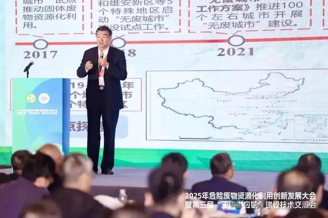 2025年危险废物资源化利用创新发展大会在沪召开——聚焦“无废供应链”建设共商资源循环与绿色转型新路径(图6)