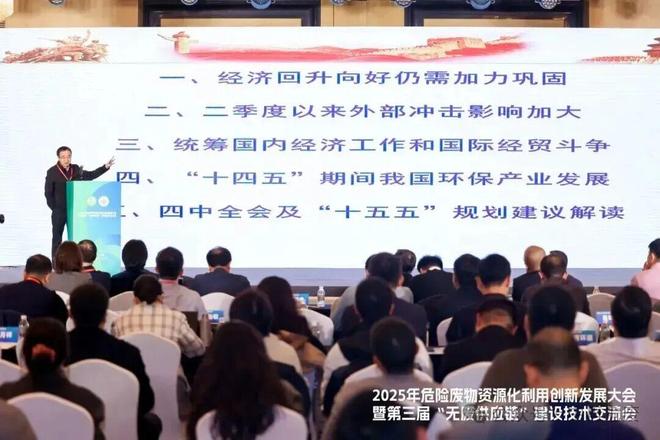 2025年危险废物资源化利用创新发展大会在沪召开——聚焦“无废供应链”建设共商资源循环与绿色转型新路径(图8)