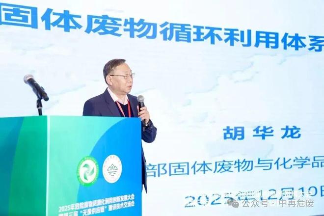 2025年危险废物资源化利用创新发展大会在沪召开——聚焦“无废供应链”建设共商资源循环与绿色转型新路径(图7)