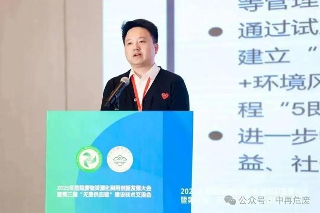 2025年危险废物资源化利用创新发展大会在沪召开——聚焦“无废供应链”建设共商资源循环与绿色转型新路径(图12)