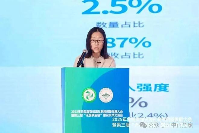 2025年危险废物资源化利用创新发展大会在沪召开——聚焦“无废供应链”建设共商资源循环与绿色转型新路径(图13)