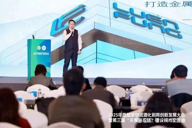 2025年危险废物资源化利用创新发展大会在沪召开——聚焦“无废供应链”建设共商资源循环与绿色转型新路径(图18)