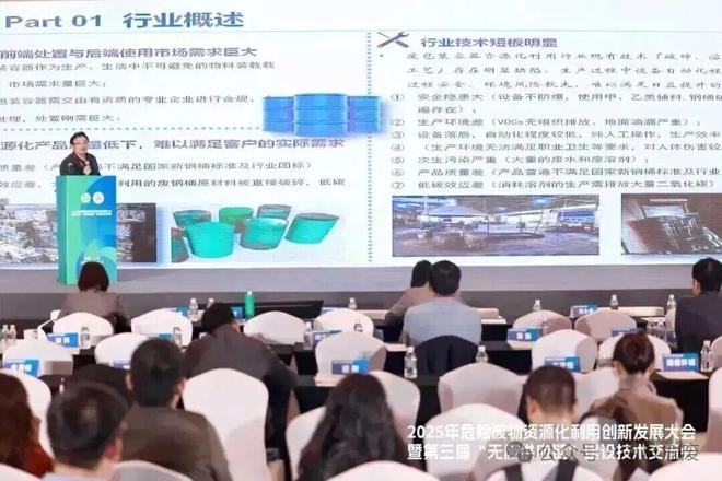 2025年危险废物资源化利用创新发展大会在沪召开——聚焦“无废供应链”建设共商资源循环与绿色转型新路径(图17)