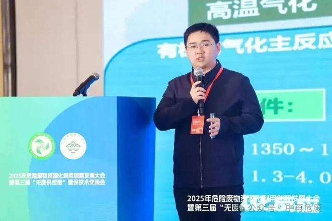 2025年危险废物资源化利用创新发展大会在沪召开——聚焦“无废供应链”建设共商资源循环与绿色转型新路径(图15)