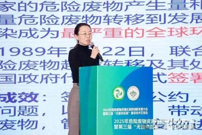 2025年危险废物资源化利用创新发展大会在沪召开——聚焦“无废供应链”建设共商资源循环与绿色转型新路径(图11)