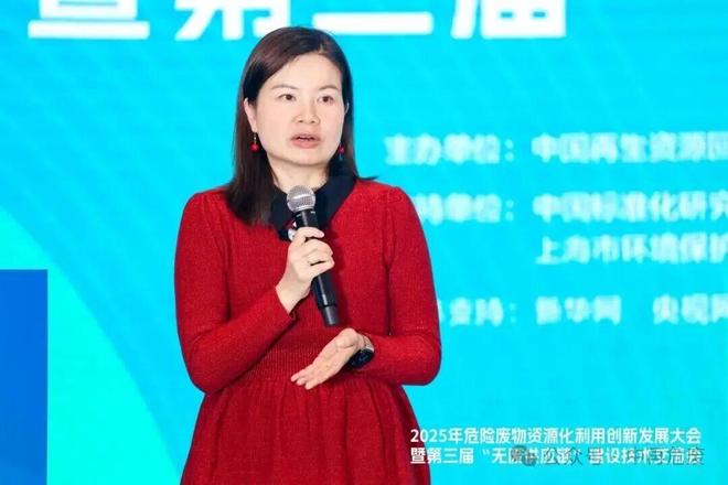 2025年危险废物资源化利用创新发展大会在沪召开——聚焦“无废供应链”建设共商资源循环与绿色转型新路径(图14)