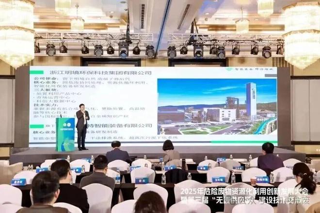 2025年危险废物资源化利用创新发展大会在沪召开——聚焦“无废供应链”建设共商资源循环与绿色转型新路径(图20)