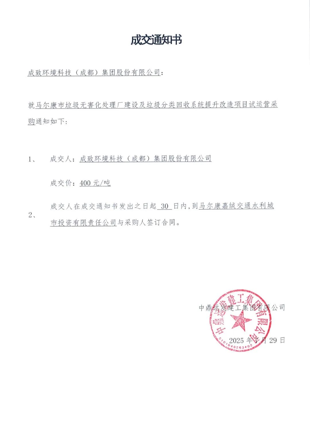 400元吨！成致环境中标国家发改委小型化垃圾焚烧炉排炉技术及应用试点项目