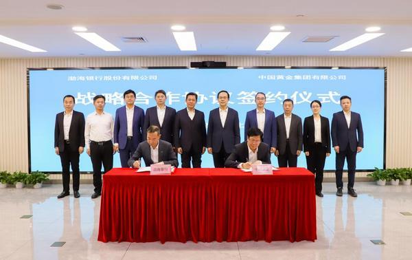 强强联合共筑产业新生态渤海银行与中国黄金集团签署全面战略合作协议