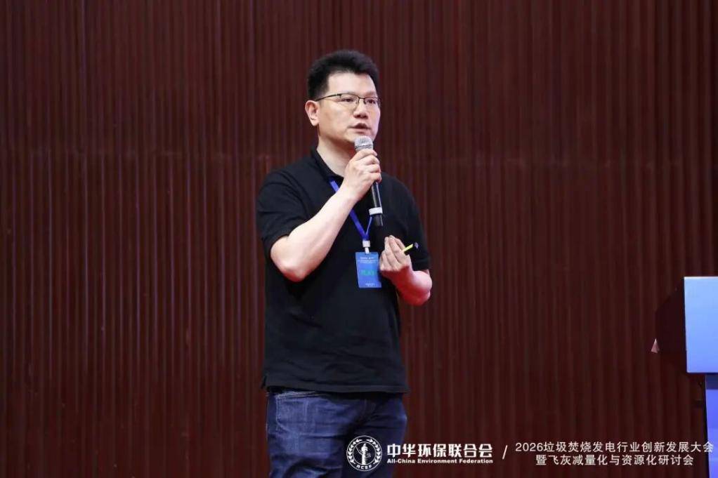 格物见微亮相2026垃圾焚烧发电技术创新发展大会孔令西分享全链路智慧燃烧方案(图3)